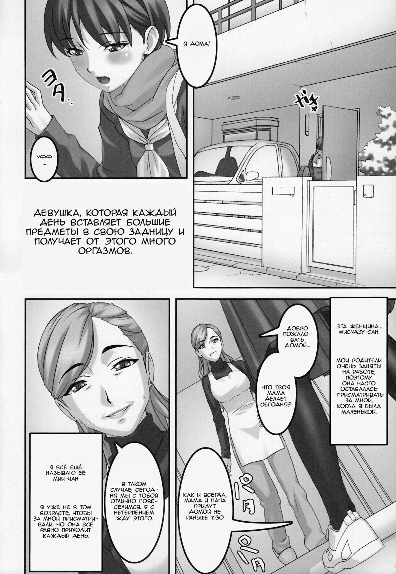 Anoko ga Mainichi Oshiri no Ana ni Butta Mono o Irerare Nando mo Zecchou ni Tassuru Manga page 3 full
