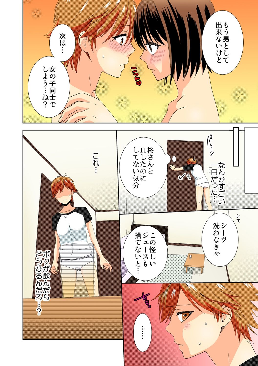 Kyou kara Onna, Hajimemashita. ~Ani to Shinyuu ni Mainichi Oku made~ 6 page 12 full