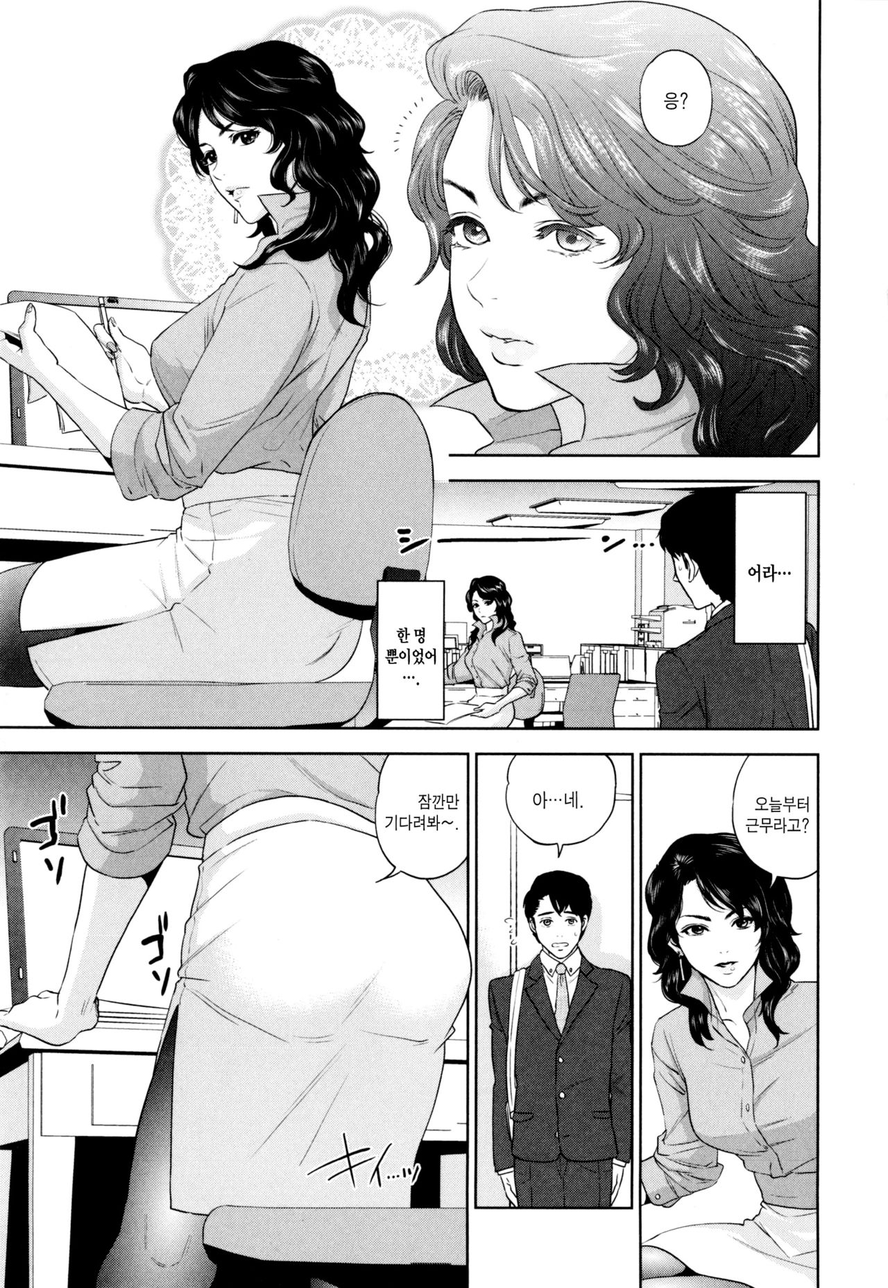 Yuuwaku Office page 11 full