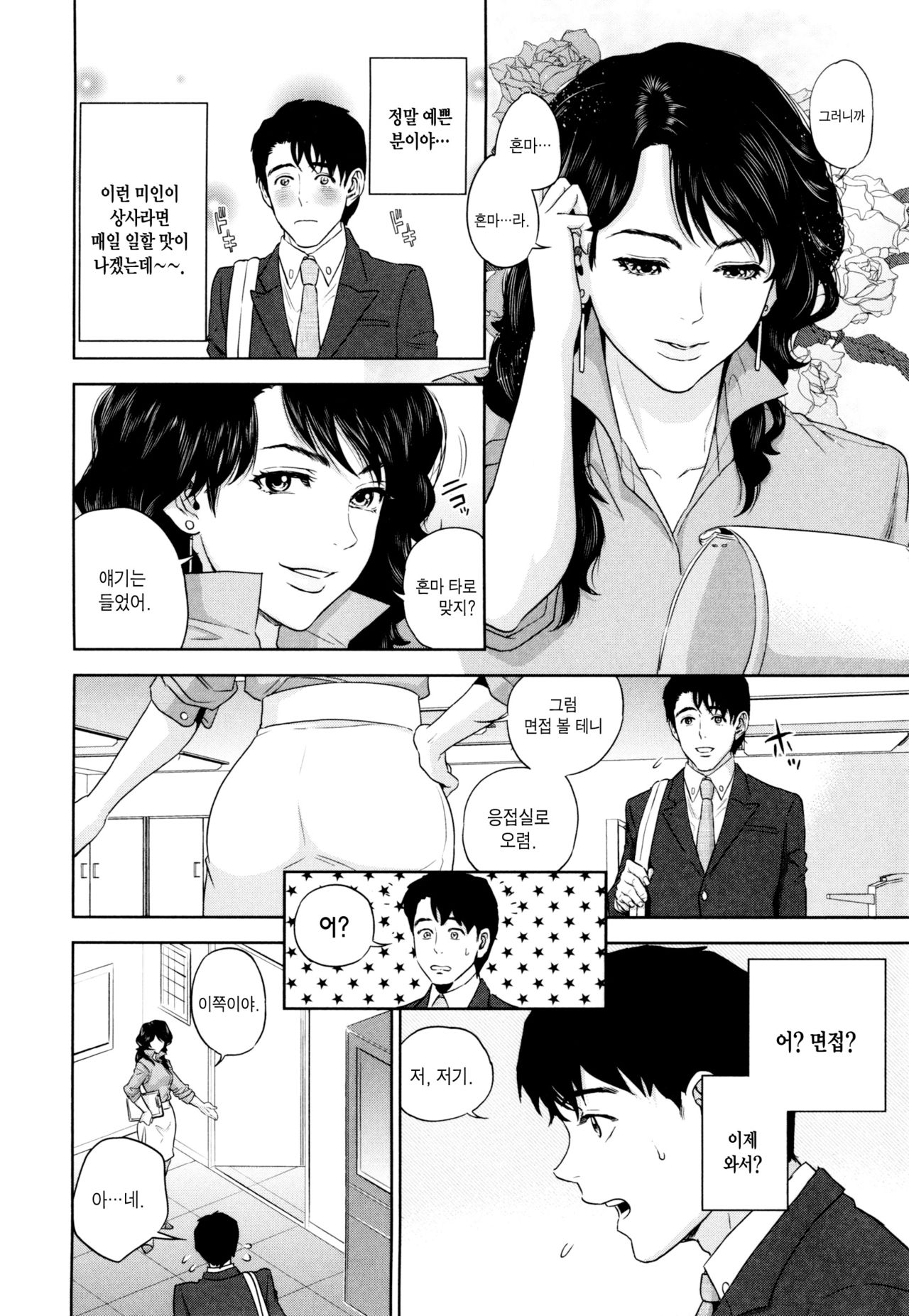 Yuuwaku Office page 12 full