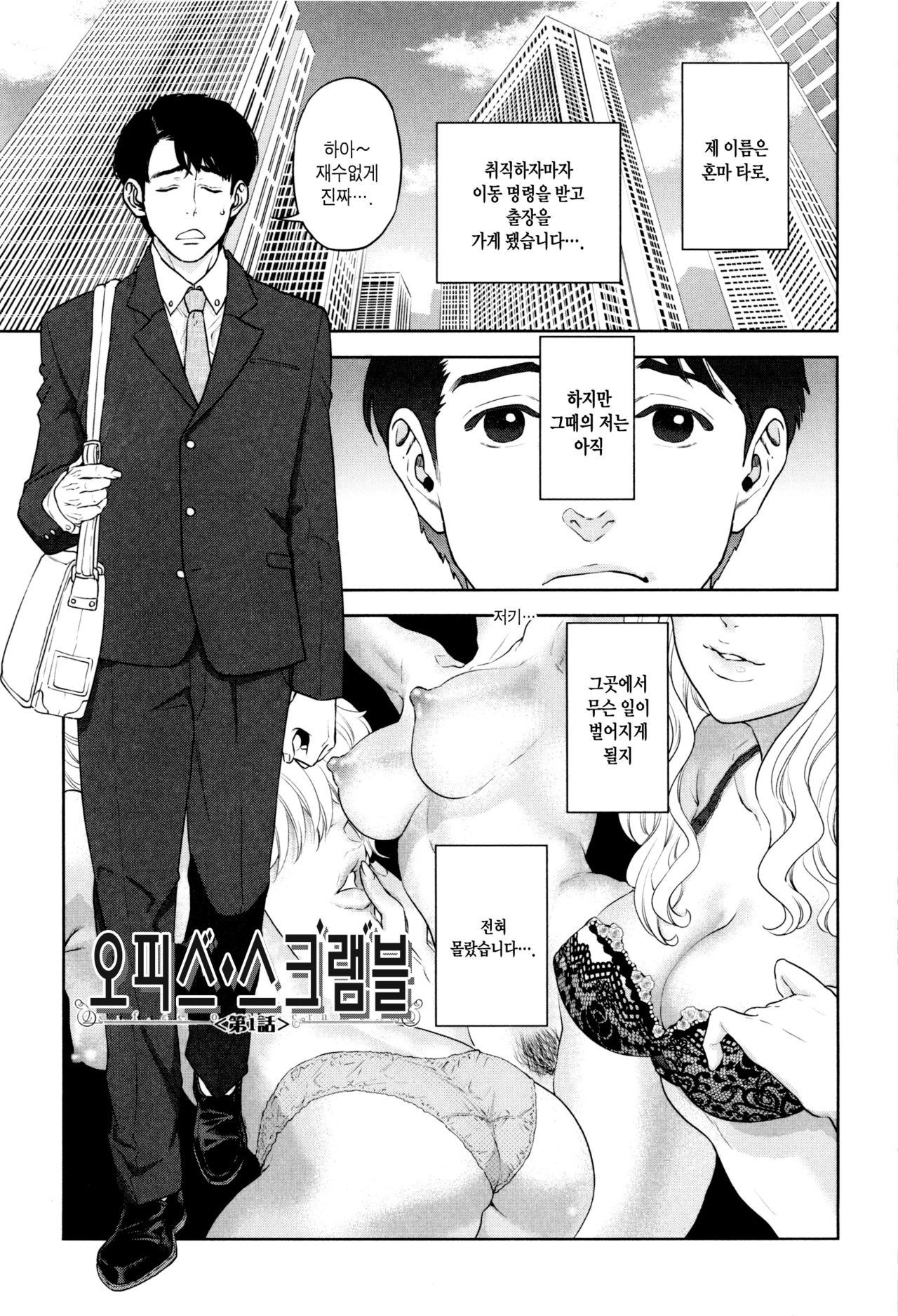 Yuuwaku Office page 9 full