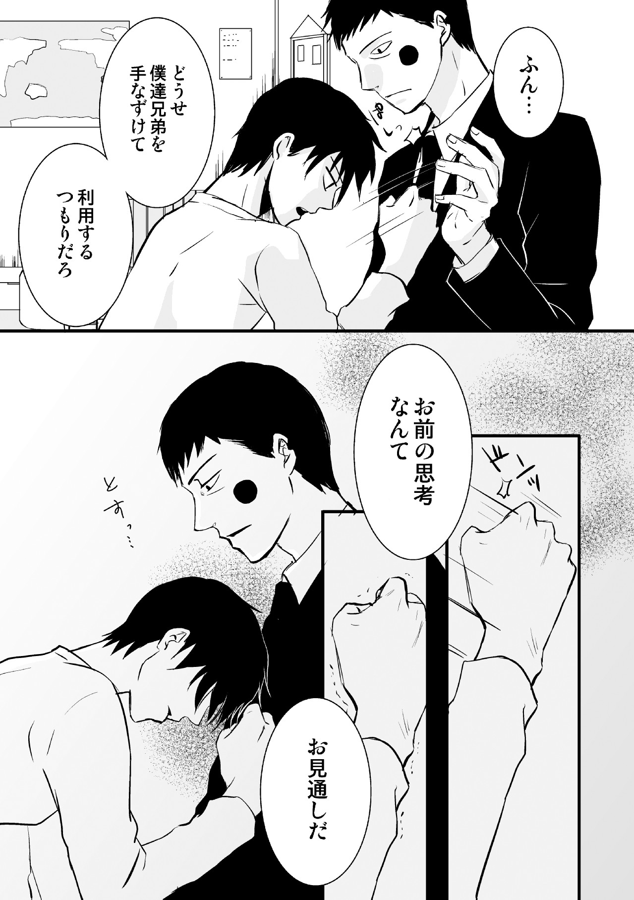 Ma ga Sashita to shika Omoenai. page 11 full