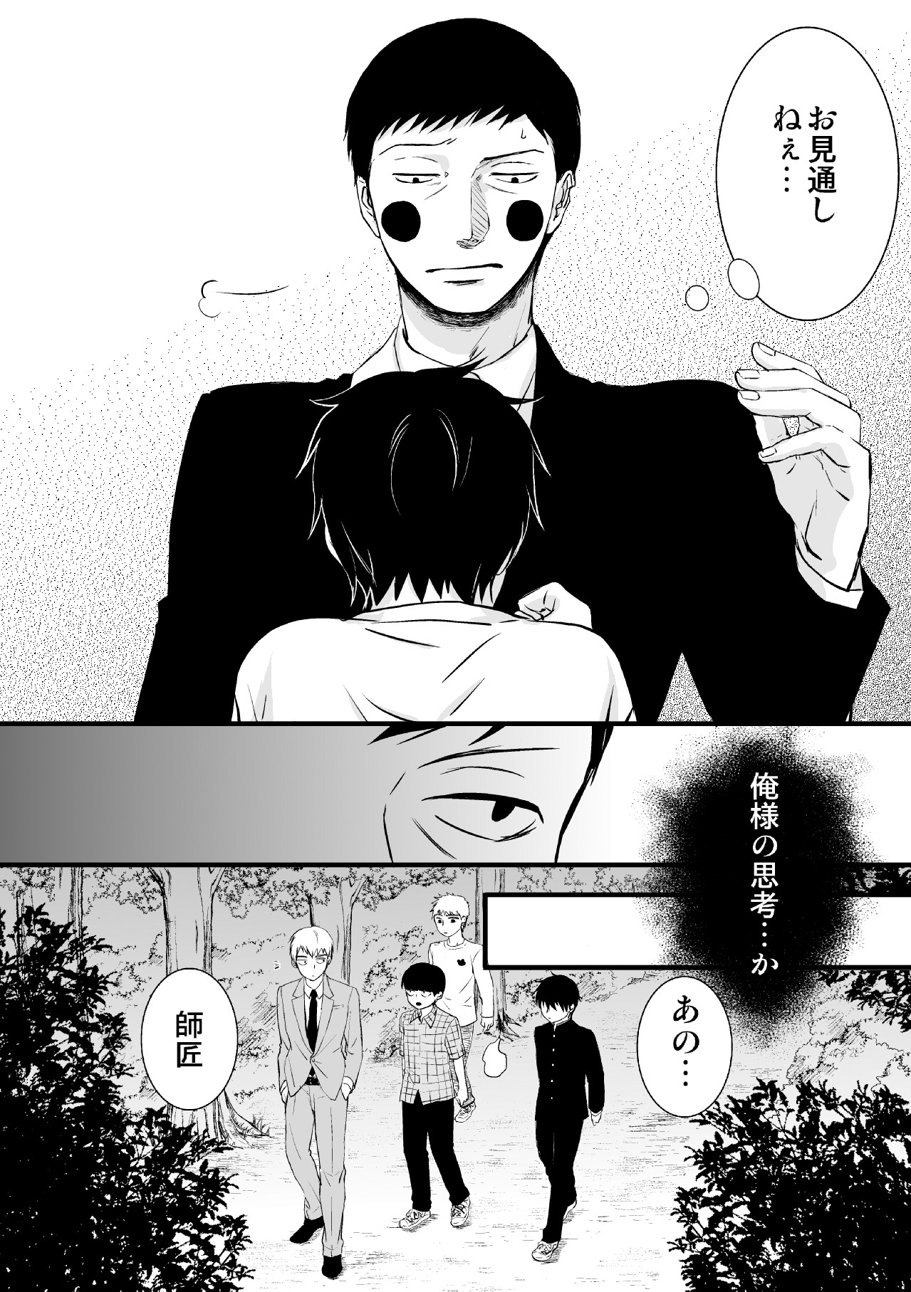 Ma ga Sashita to shika Omoenai. page 12 full