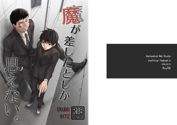 [Root mp (Ru)] Ma ga Sashita to shika Omoenai. (Mob Psycho 100) [Digital] cover