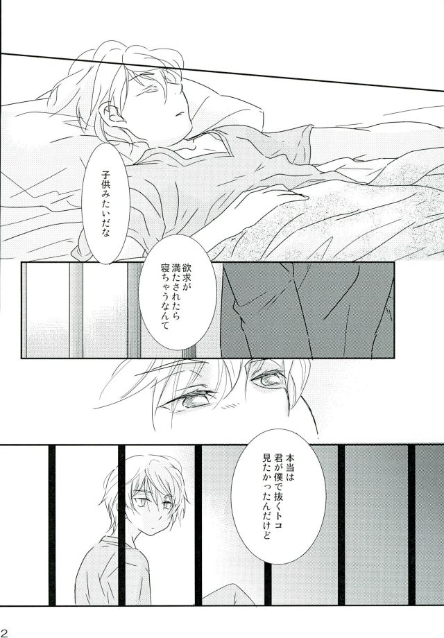 Naifu no Tori Kireina Ishi page 11 full