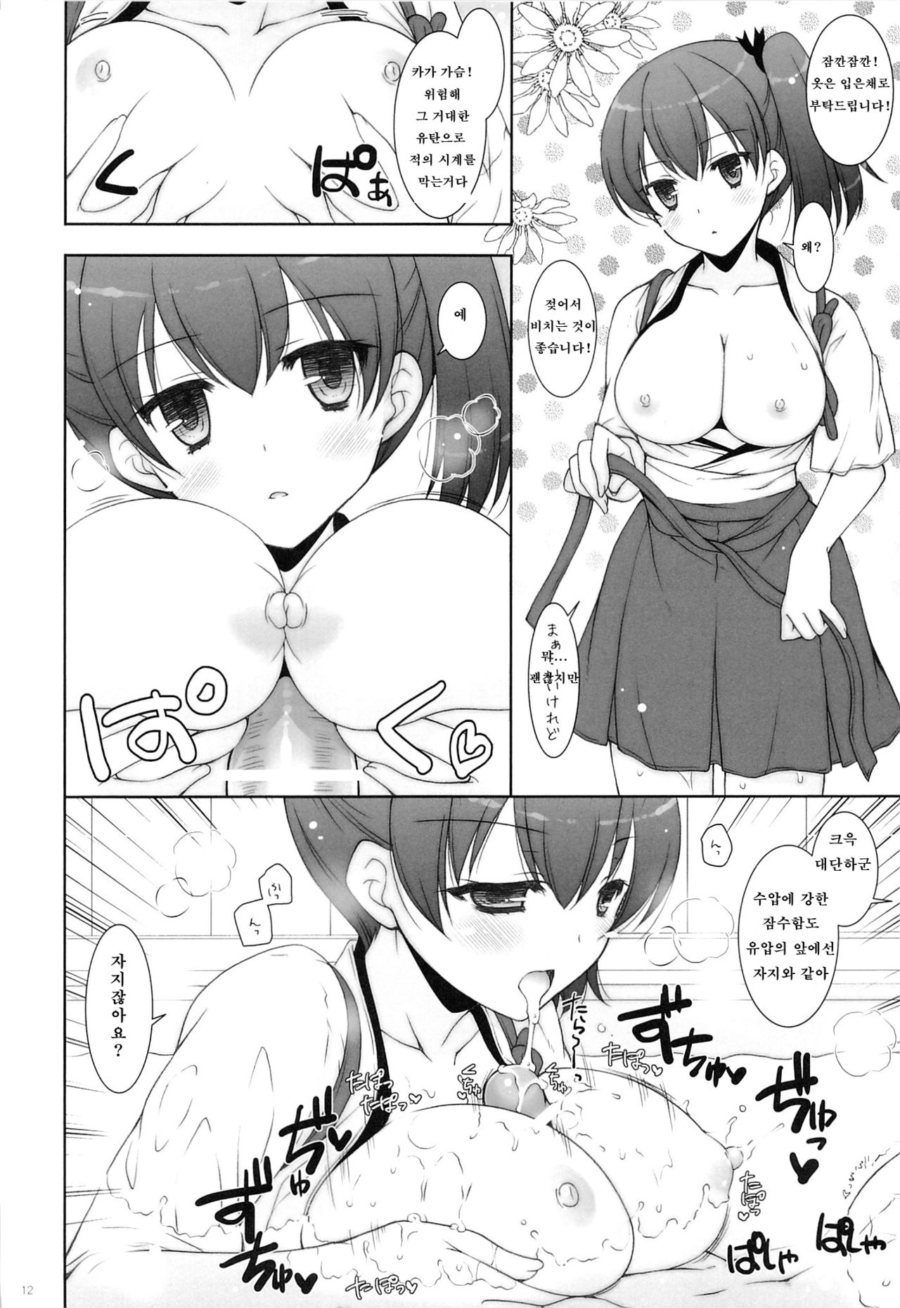 Kagapai 2 | 카가 가슴 2 page 11 full