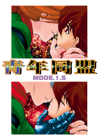 [Seinendoumei (U-K)] Seinen Doumei MODE.1.5 (Cyborg 009) [Digital] [Incomplete] cover