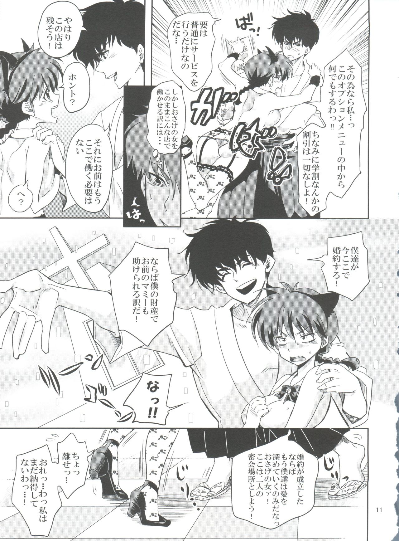 Osage no Anoko wa Oshigoto Chuu page 10 full