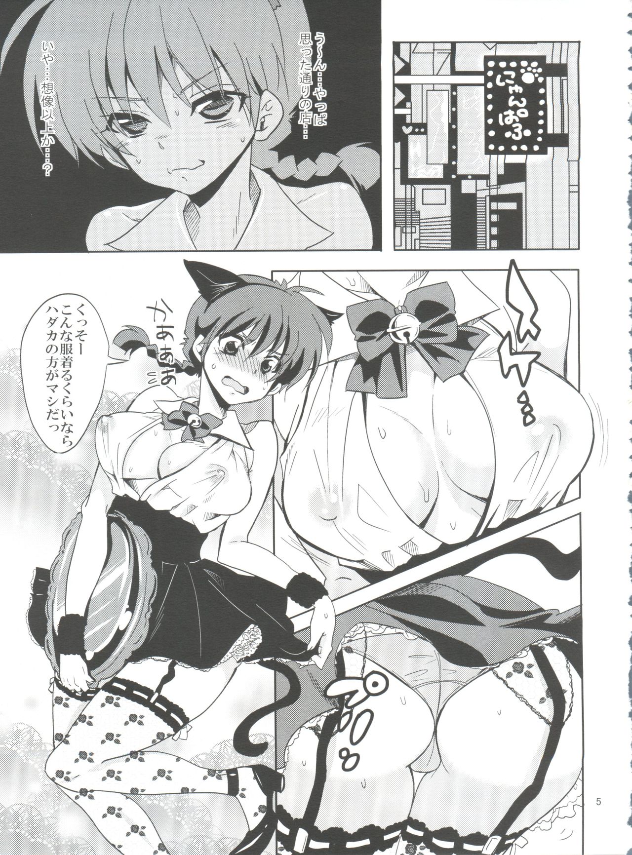 Osage no Anoko wa Oshigoto Chuu page 4 full