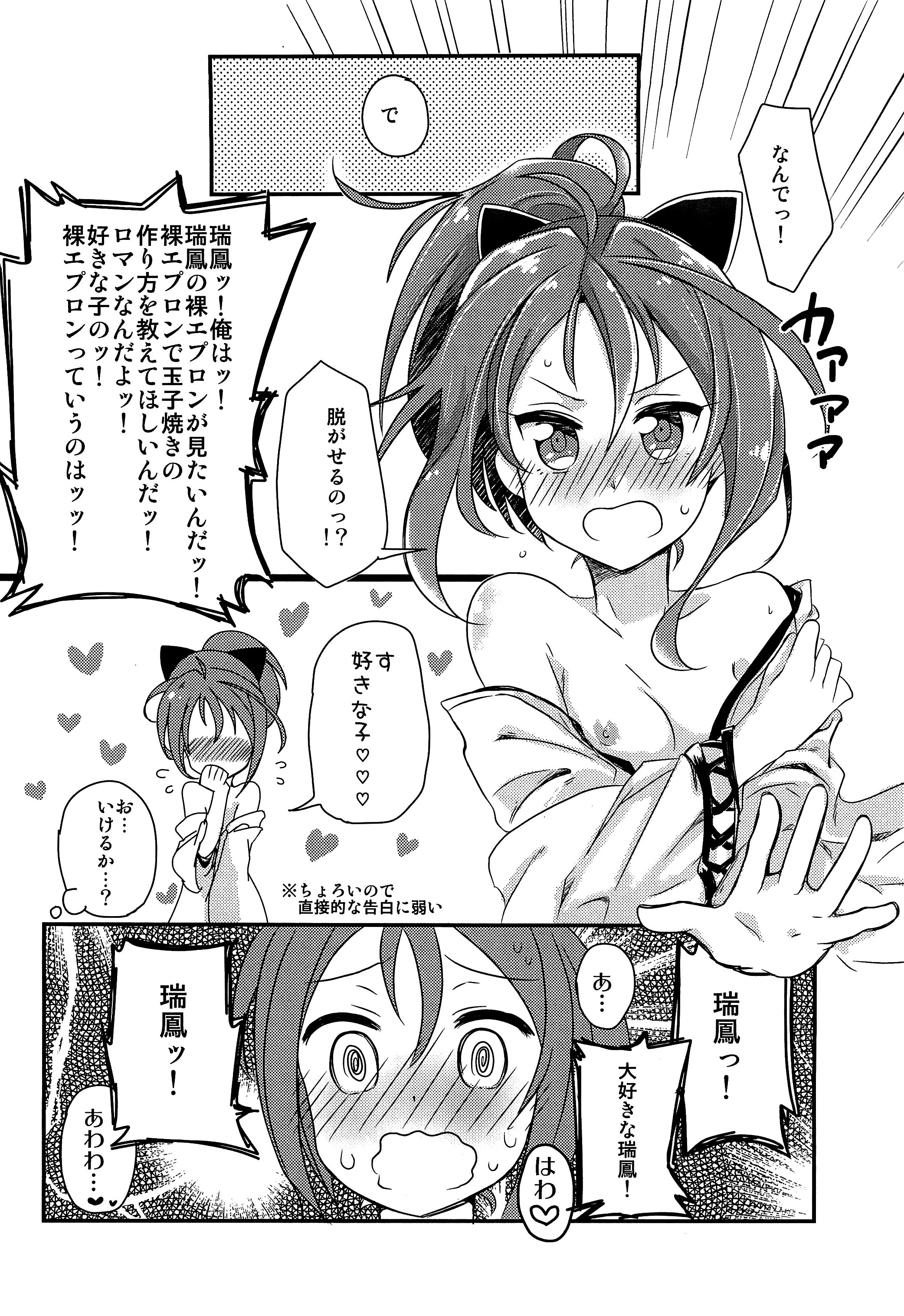 Zuihou Hon Matomemashita page 5 full