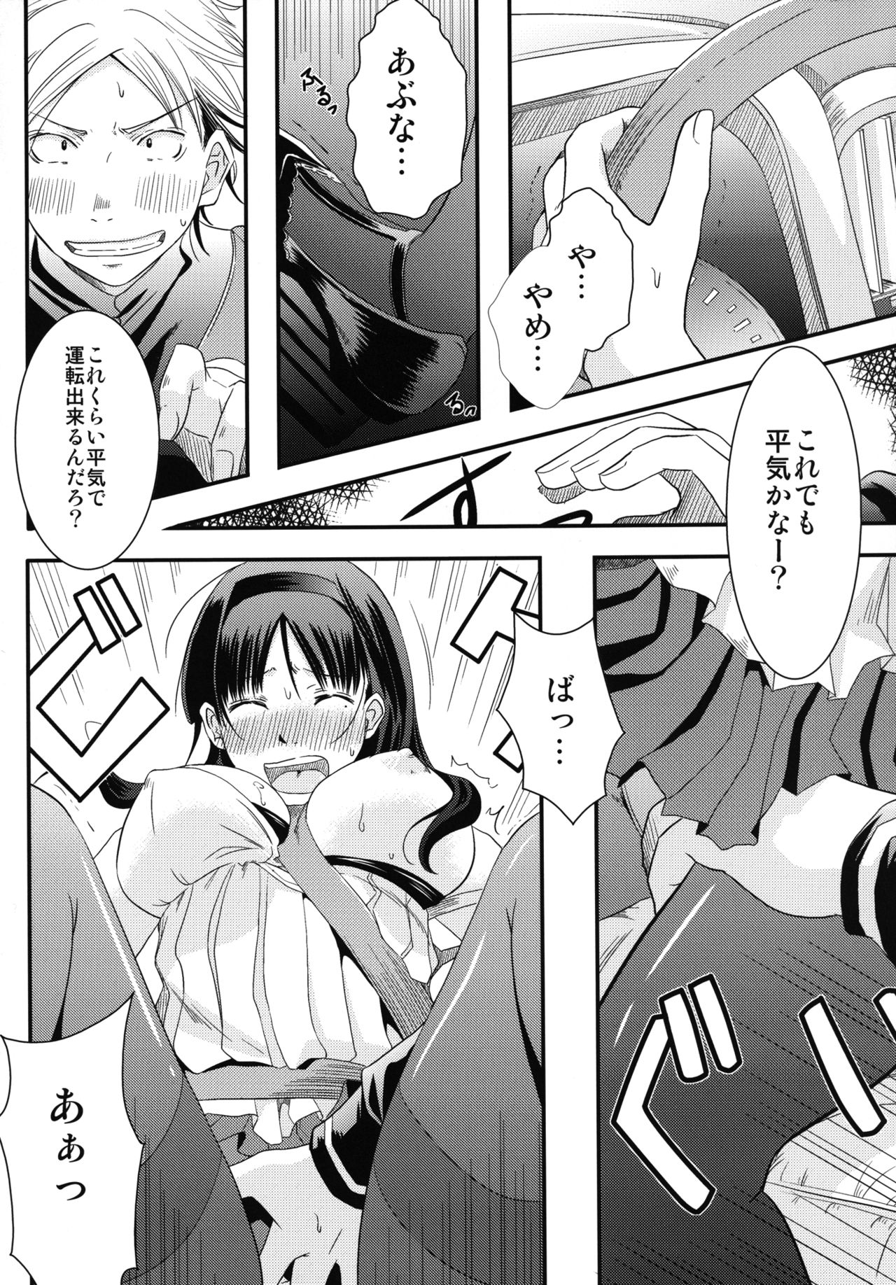 Anego! page 11 full