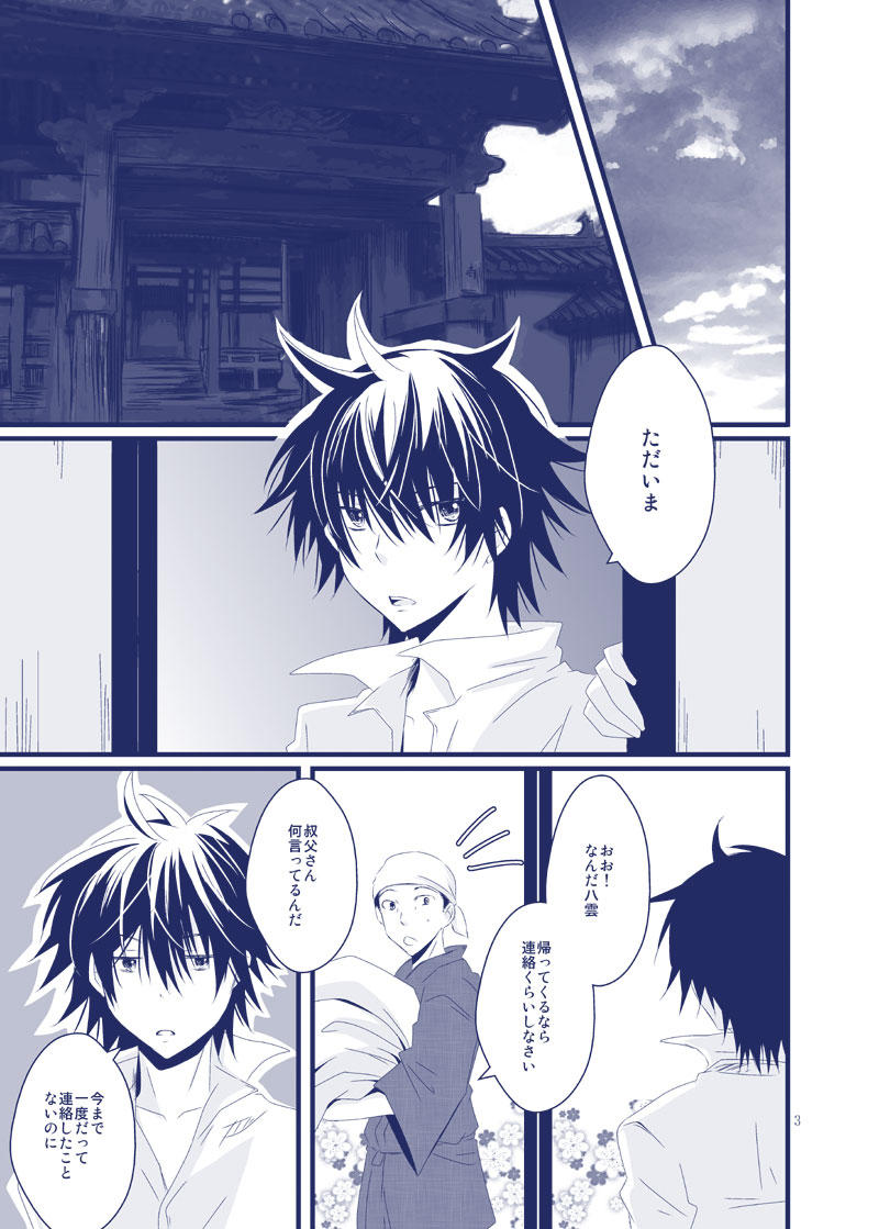 Boku ga Kimi no Na o Yobu Toki wa page 12 full