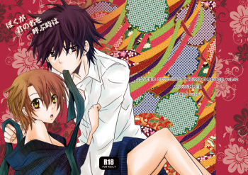 [St@nd easy! (Hanaichi)] Boku ga Kimi no Na o Yobu Toki wa (Shinrei Tantei Yakumo) [Digital] cover