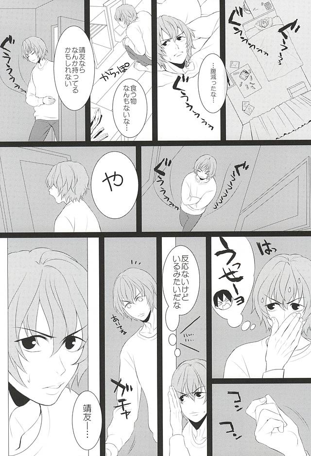 新開隼人の恩返し page 11 full