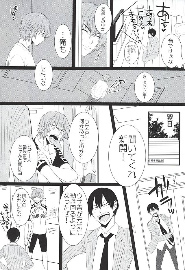 新開隼人の恩返し page 12 full