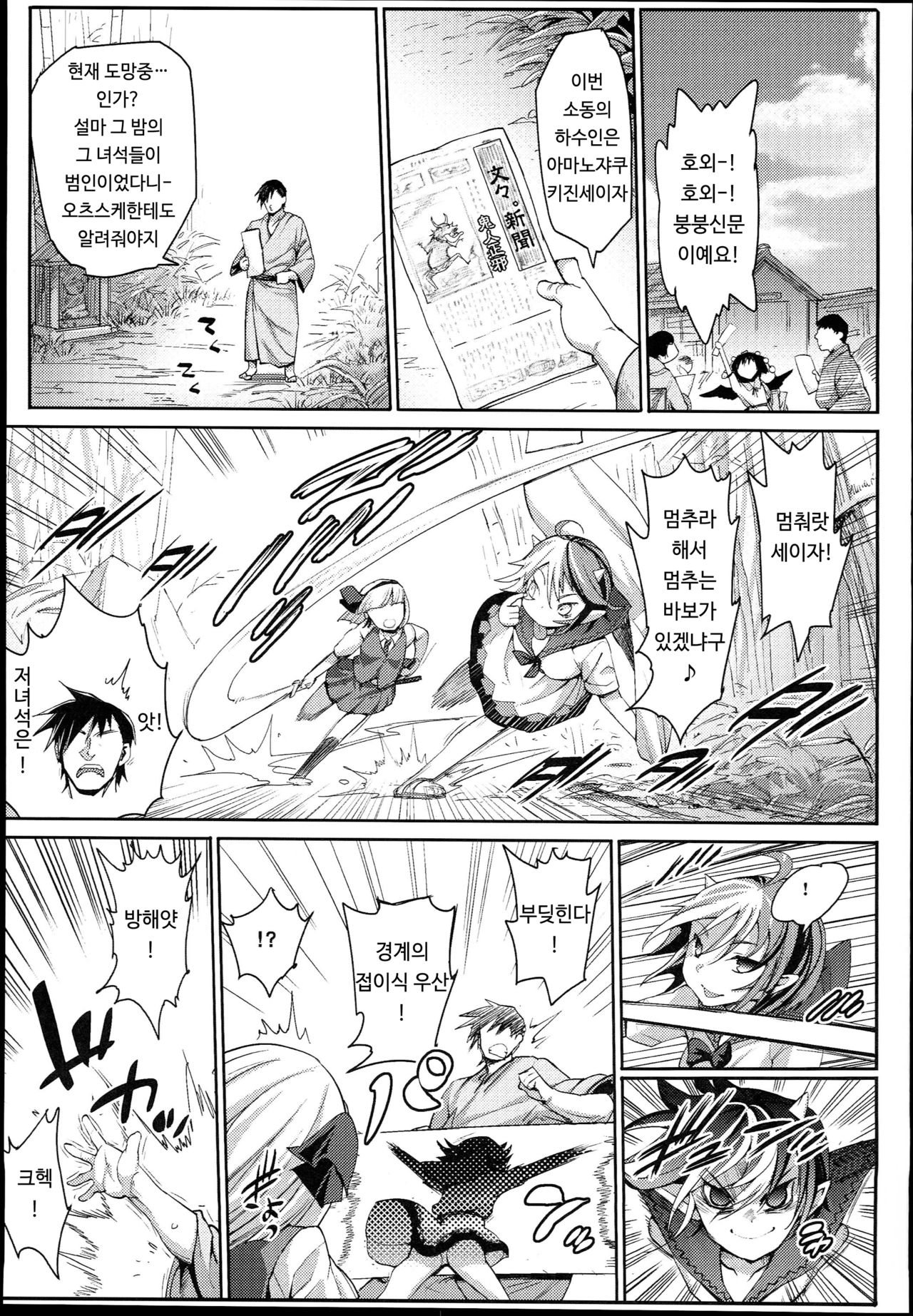 Saimin Amanojaku | 최면 아마노쟈쿠 page 8 full