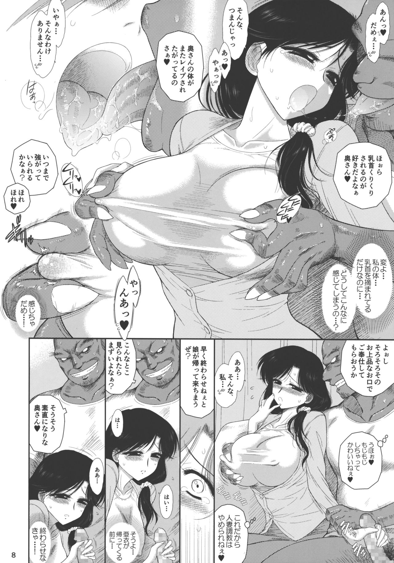 Ano hi no Tegome-san 2 page 7 full
