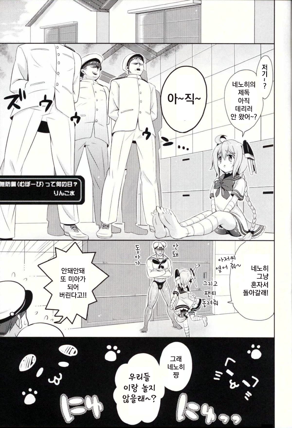 Muboubitte Nan no Hi page 4 full