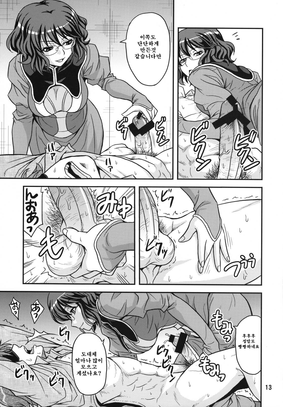 GLASSES 00 page 12 full