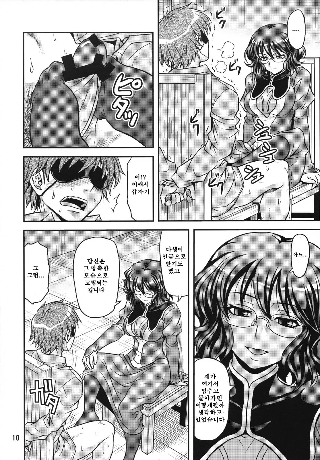 GLASSES 00 page 9 full