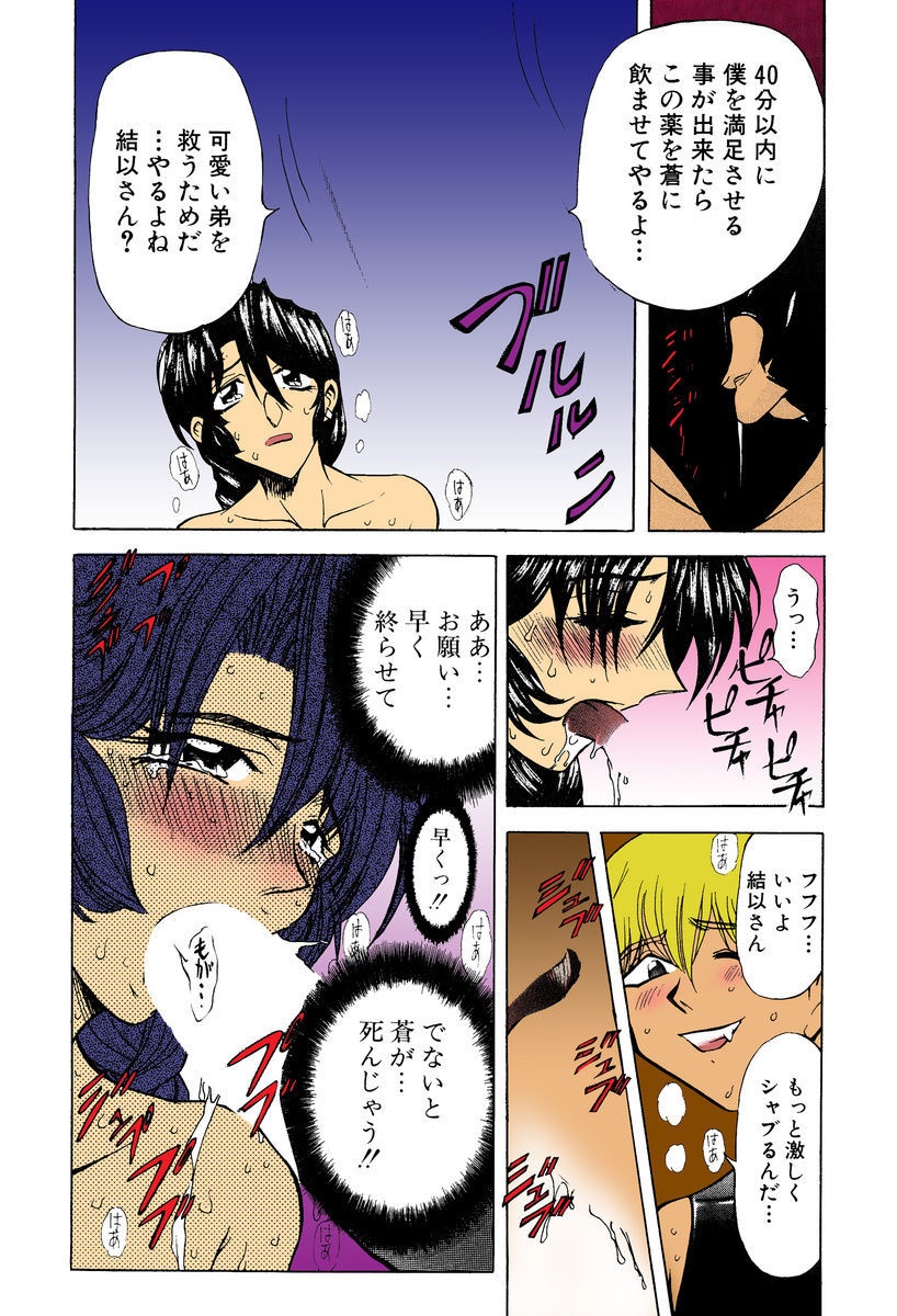 Kankin Mesu Dorei page 11 full