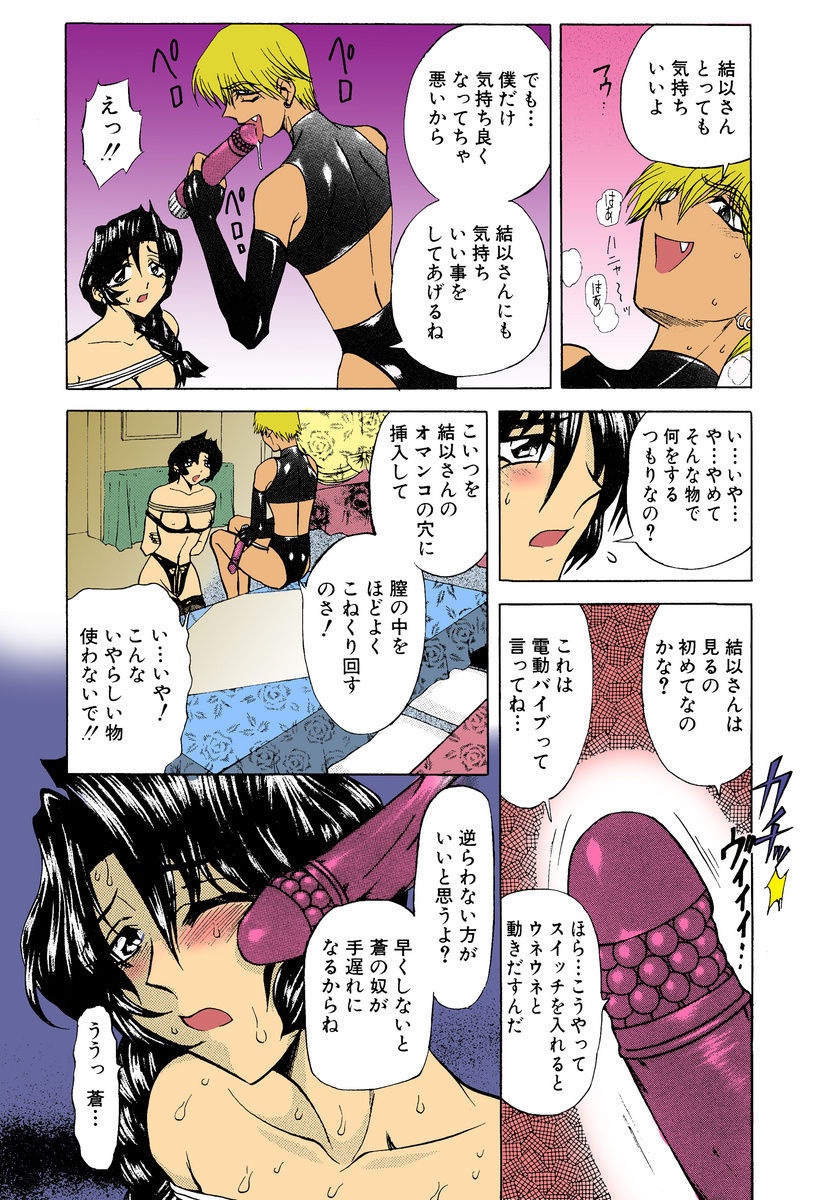Kankin Mesu Dorei page 12 full