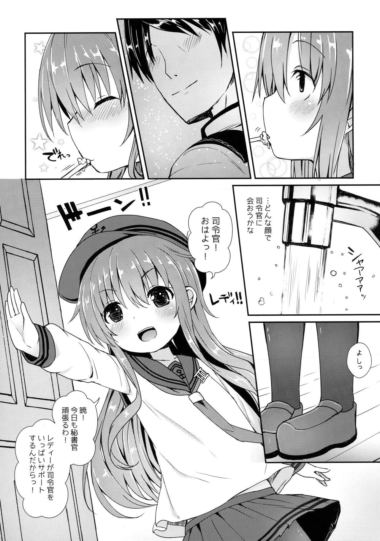 Akatsuki to Issho ni Atatakai Koi o Sugoshitai page 6 full