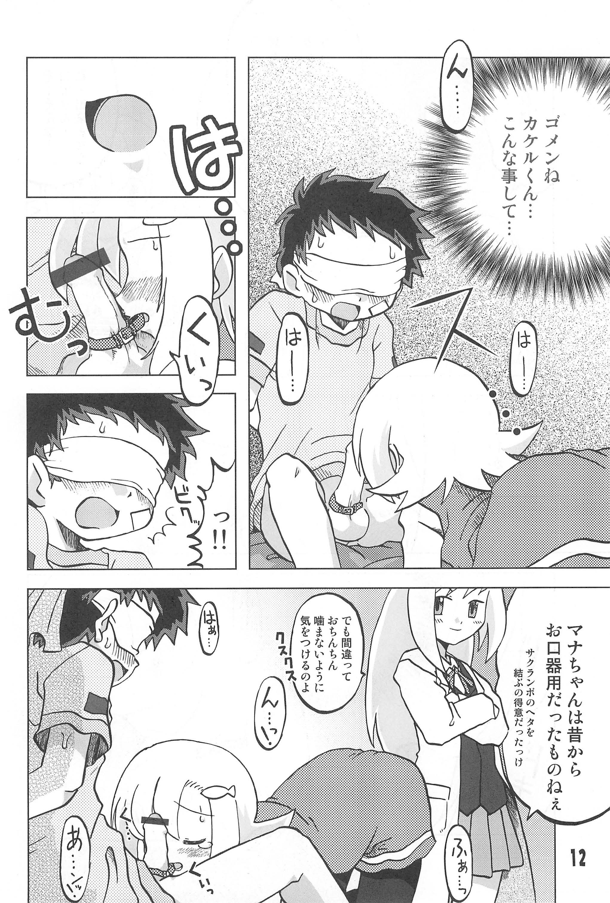 Gacha Hime Umihara Mana Hen page 12 full