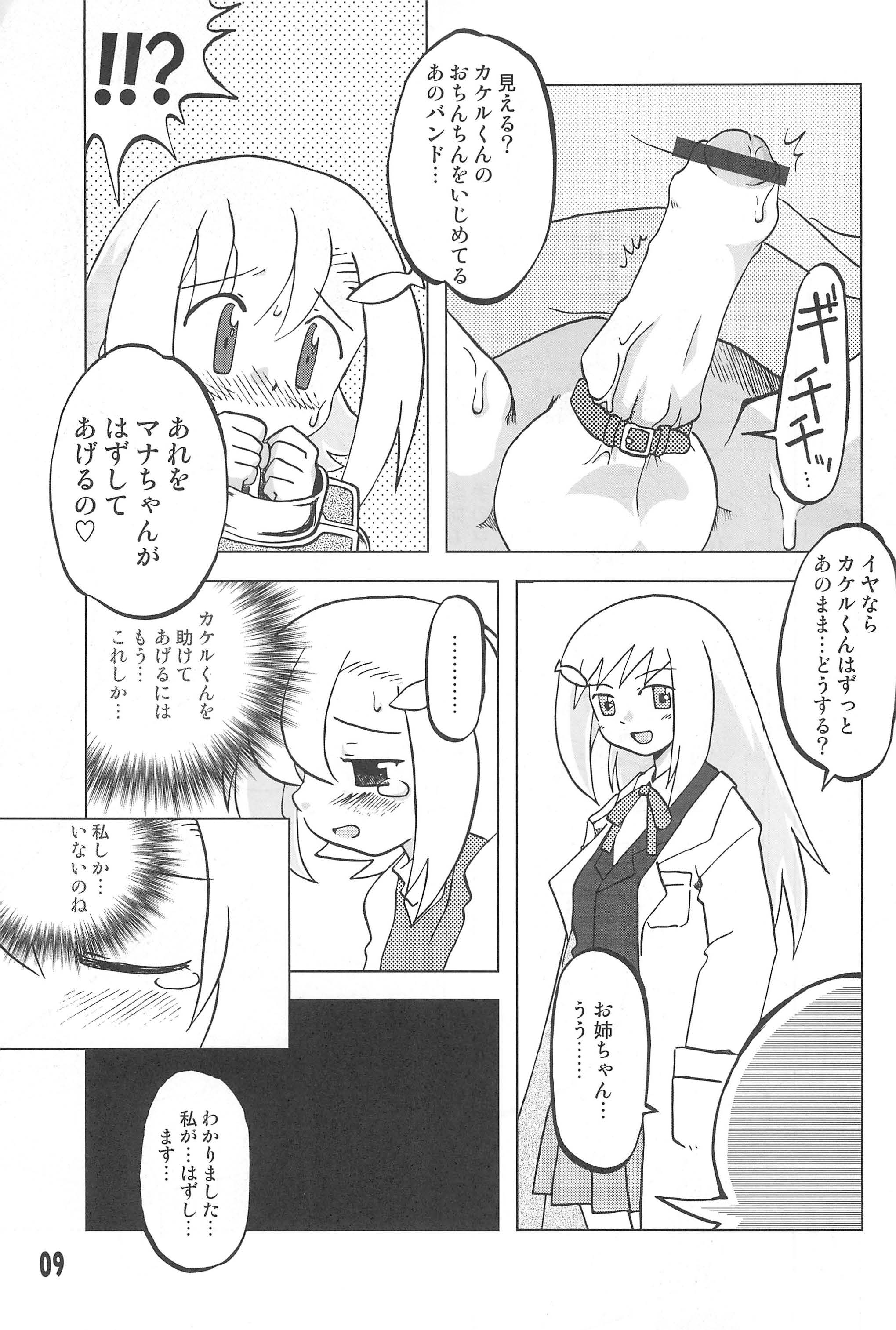 Gacha Hime Umihara Mana Hen page 9 full