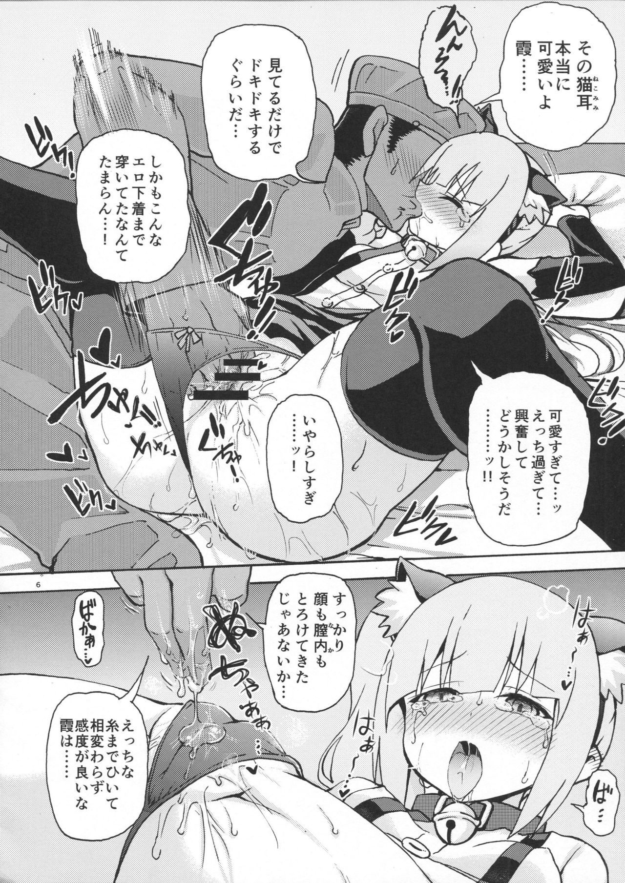 Nyasumi-chan to Kedamono Hatsujouki! page 7 full