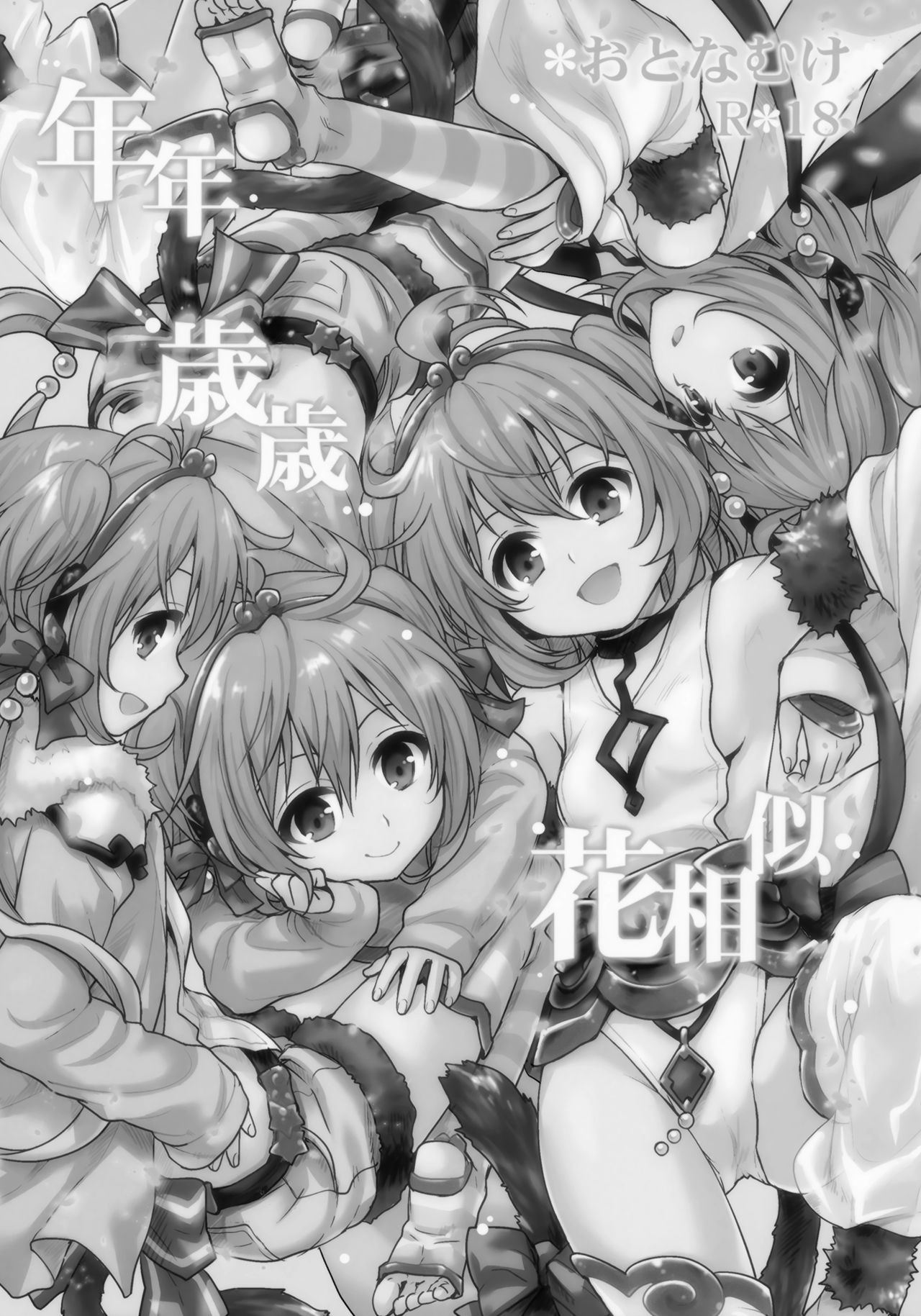 Nennensaisai Hana Souji page 2 full