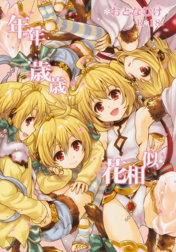 (C90) [Takumi na Muchi (Takumi na Muchi)] Nennensaisai Hana Souji (Granblue Fantasy) [English] [Doki Fansubs] cover