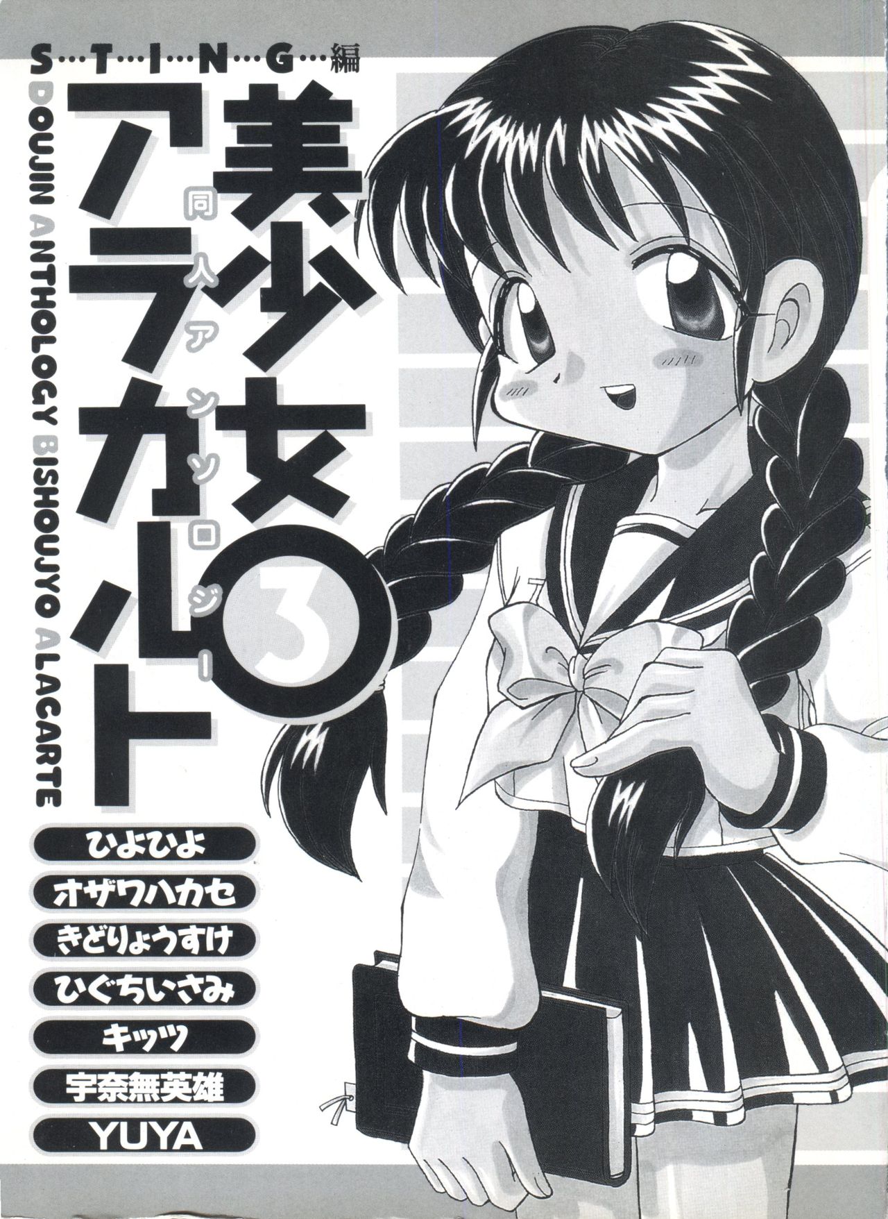 Doujin Anthology Bishoujo a La Carte 3 page 4 full