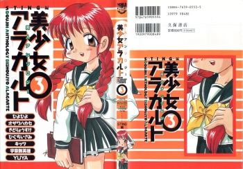 [Anthology] Doujin Anthology Bishoujo a La Carte 3 (Various) cover