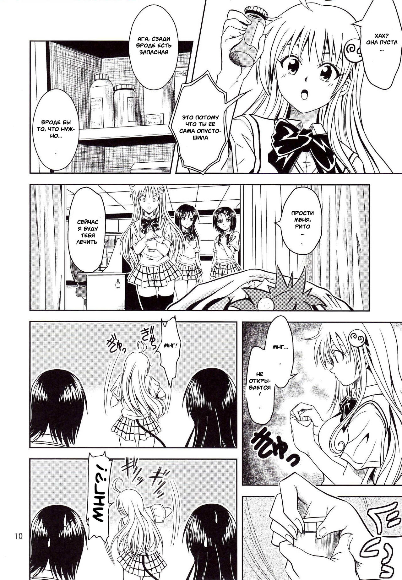 Anoko-tachi ga Taihen na Koto ni Nattemasu page 10 full