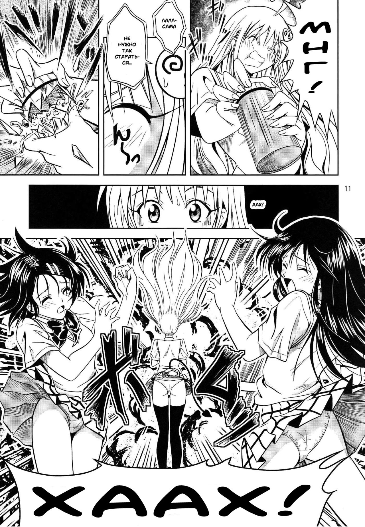 Anoko-tachi ga Taihen na Koto ni Nattemasu page 11 full