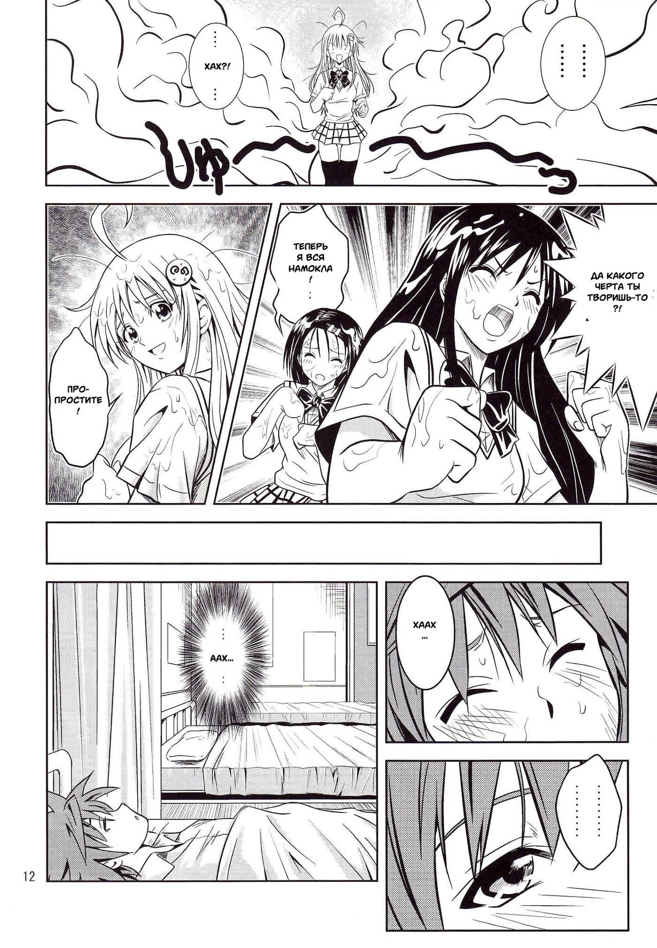 Anoko-tachi ga Taihen na Koto ni Nattemasu page 12 full