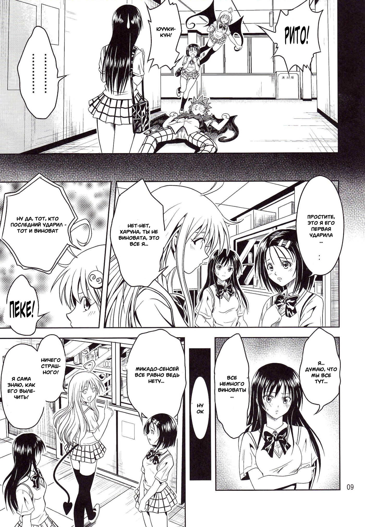 Anoko-tachi ga Taihen na Koto ni Nattemasu page 9 full