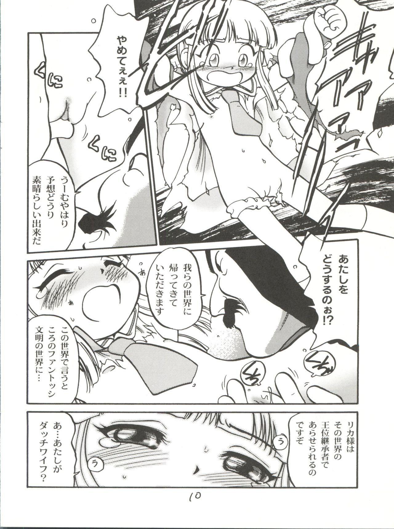 I-Doll-Licca page 11 full