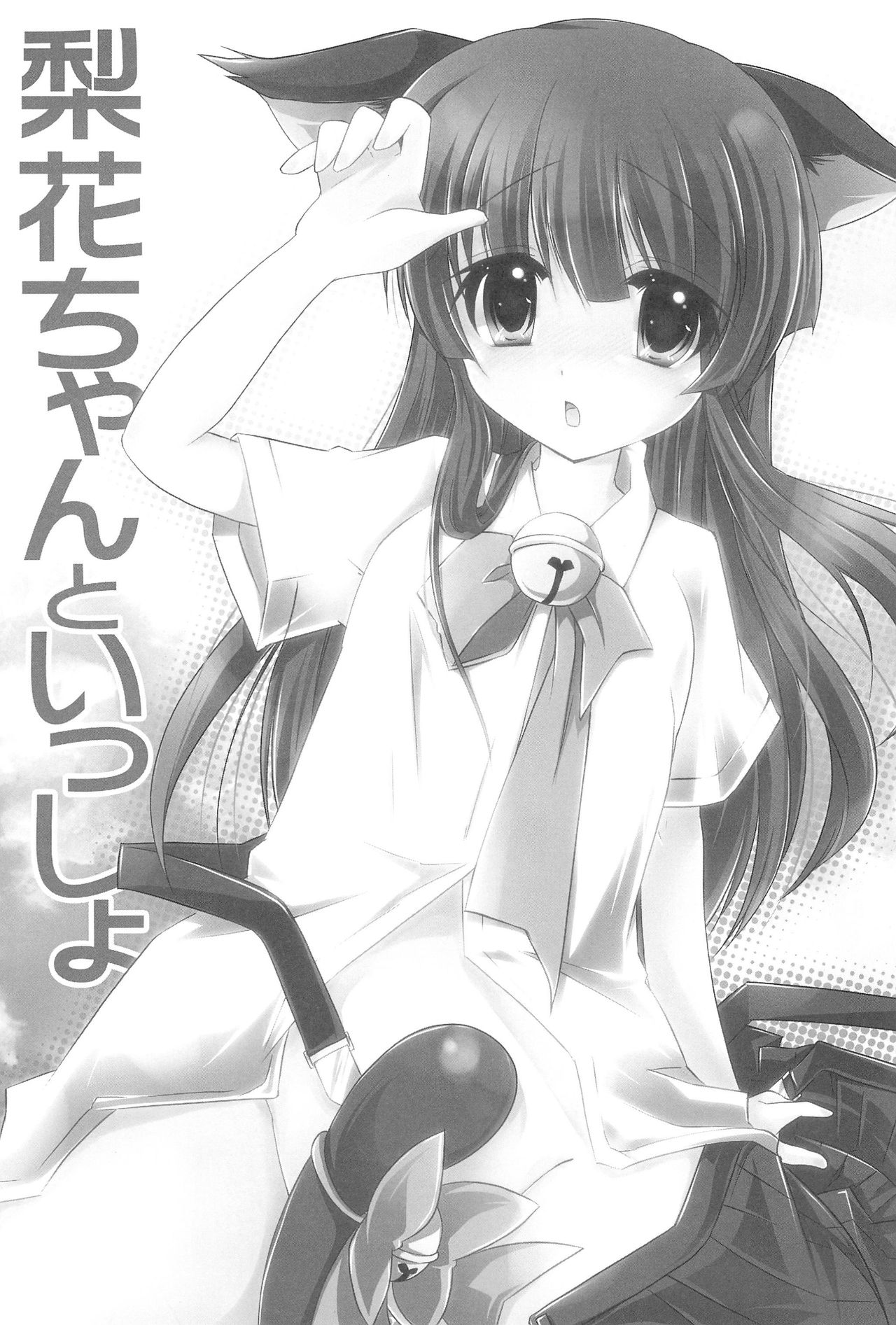 Rika-chan to Issho page 3 full