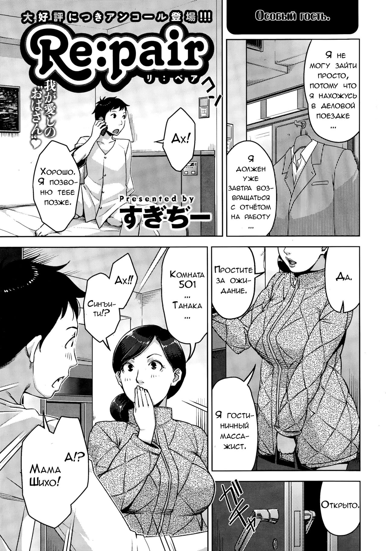 Re:pair page 1 full