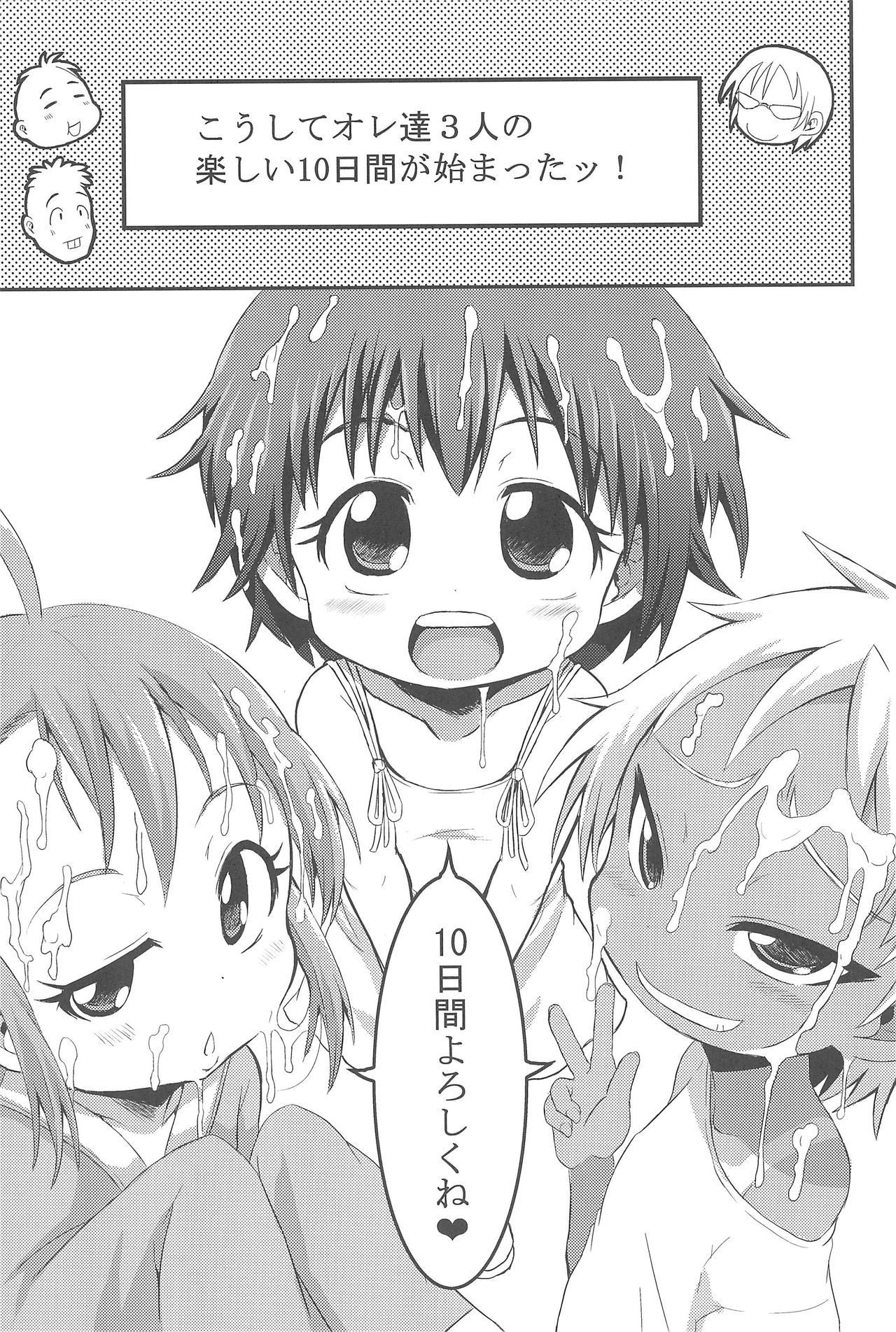 Chiisana Rakuen Beach page 11 full