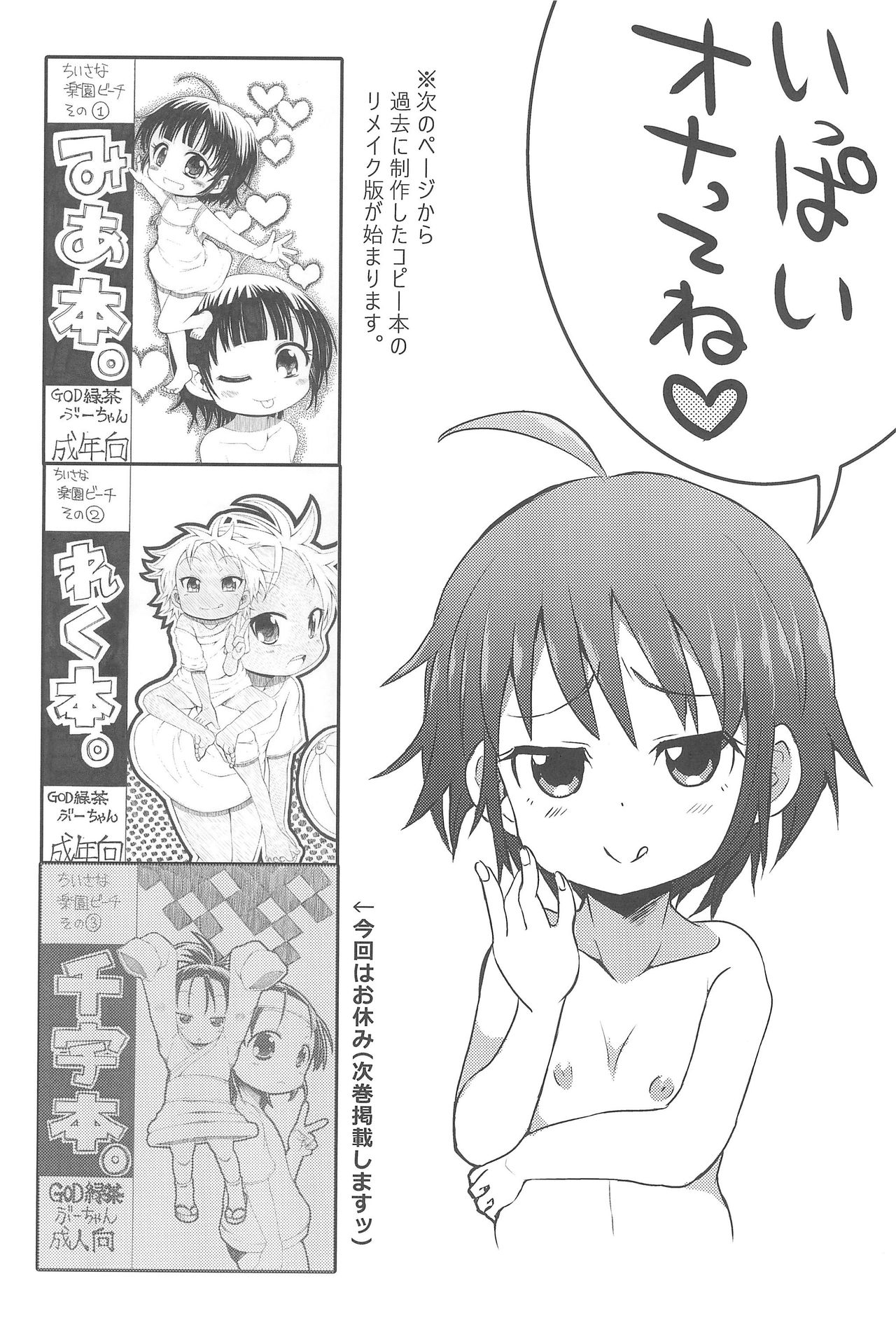 Chiisana Rakuen Beach page 12 full