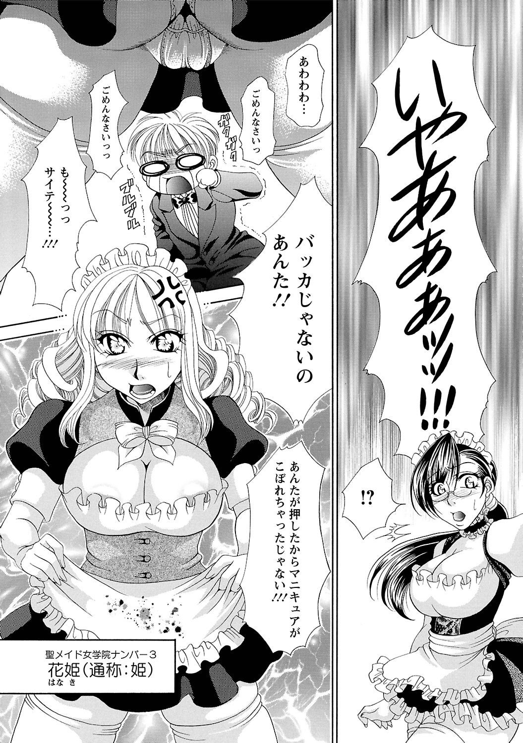 Sei Maid Jogakuin page 12 full
