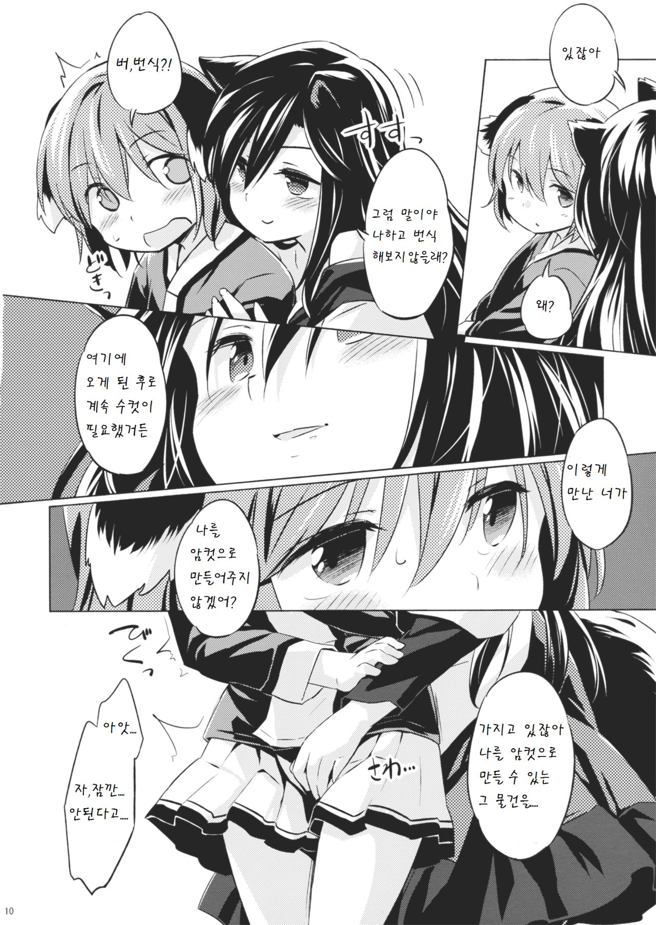 Jinrou Nioi ni Hoyureba Yamabiko Koe ni Hoyu page 10 full
