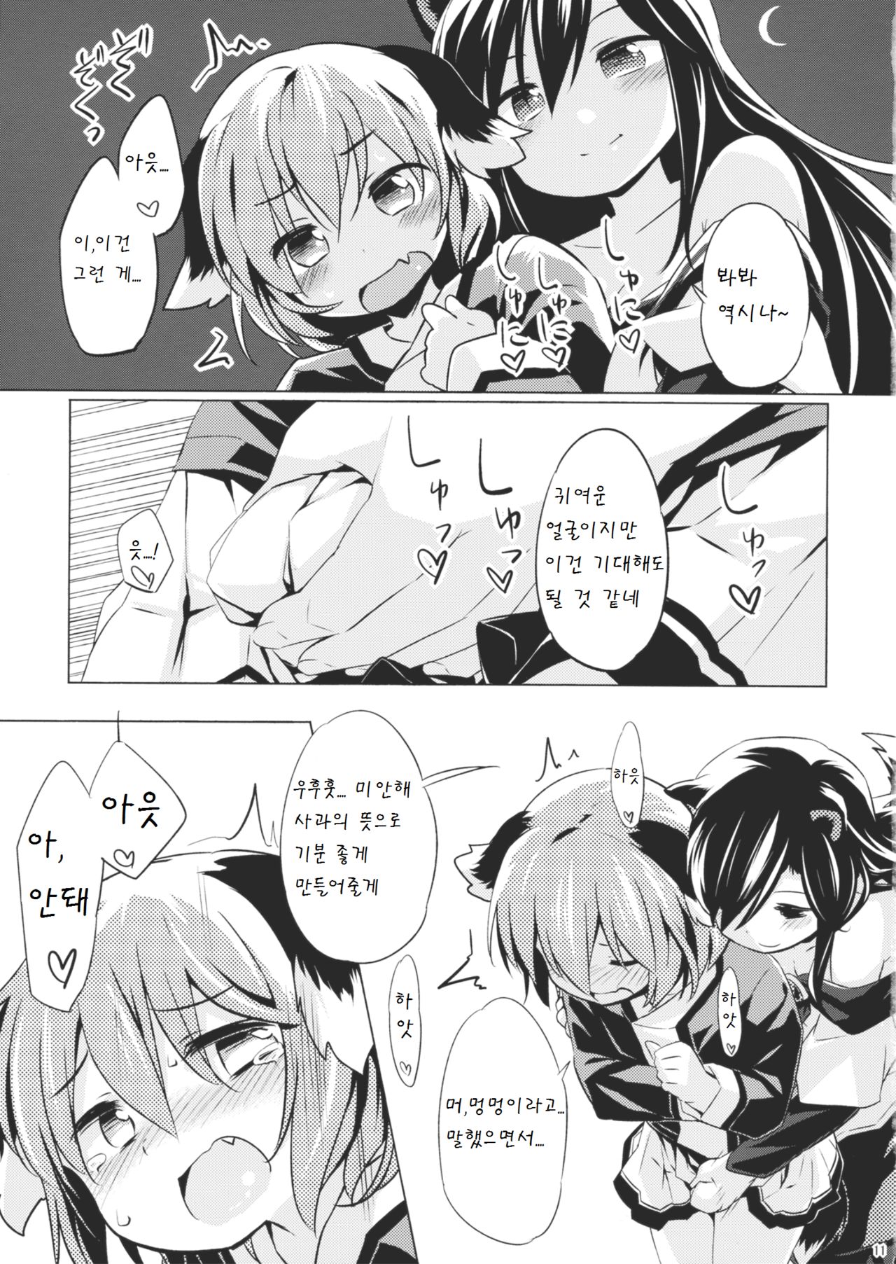 Jinrou Nioi ni Hoyureba Yamabiko Koe ni Hoyu page 11 full