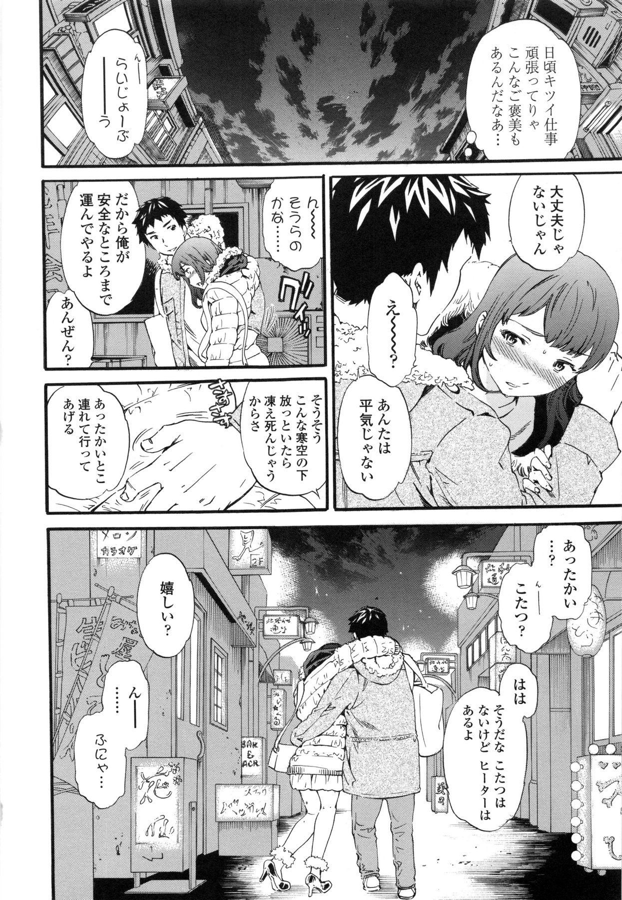 Heavenly page 12 full