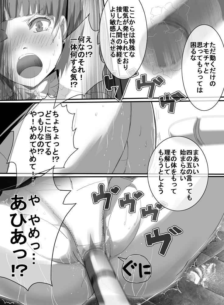 Mahou Shoujo vs Denma Danshaku page 12 full