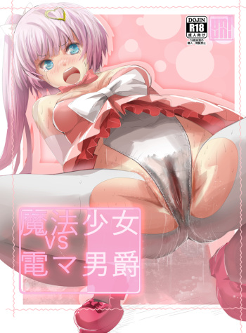 [uniuni (Uni)] Mahou Shoujo vs Denma Danshaku cover