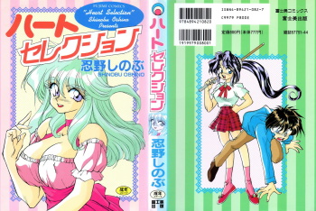 [Oshino Shinobu] Heart Selection cover